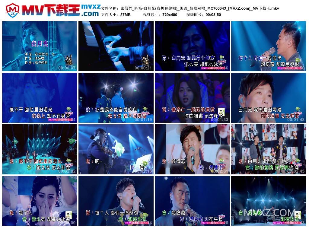 张信哲_陈沁-白月光(我想和你唱)_国语_情歌对唱_MC700643